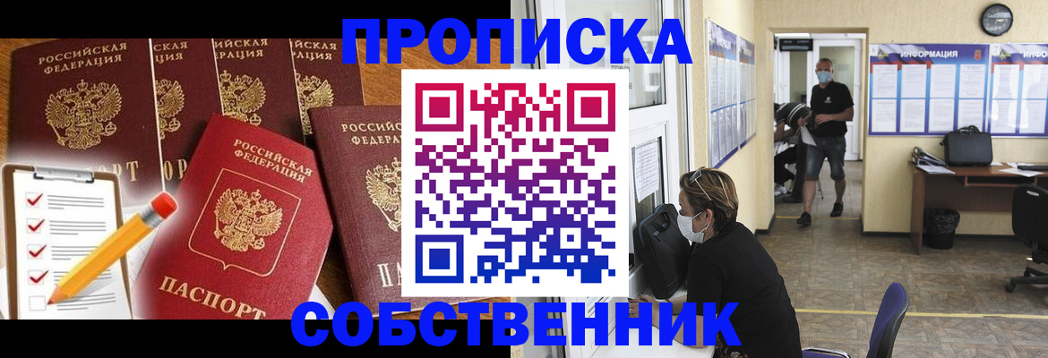 прописка регистрация в Марий Эл